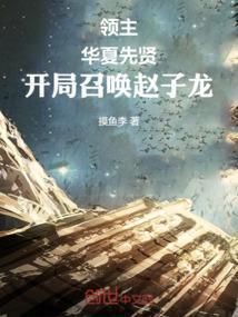 开局召唤赵子龙免费阅读