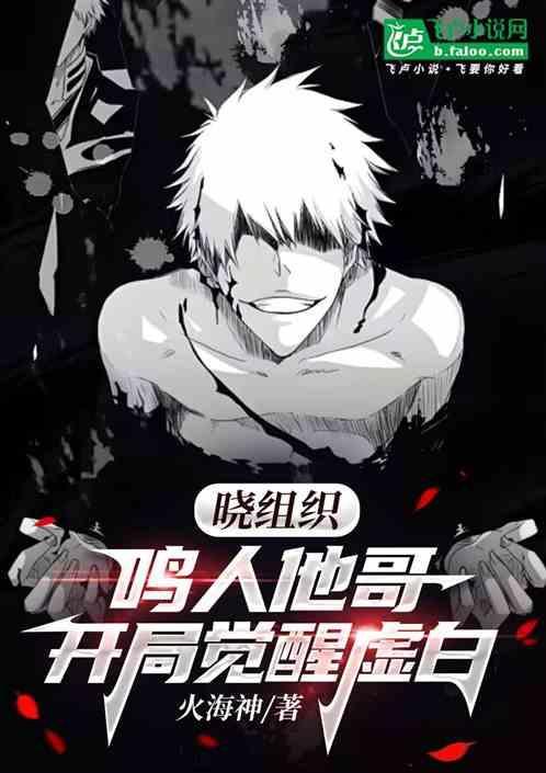 鸣人加入晓组织同人文