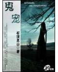 鬼宠共生加成怎么计算