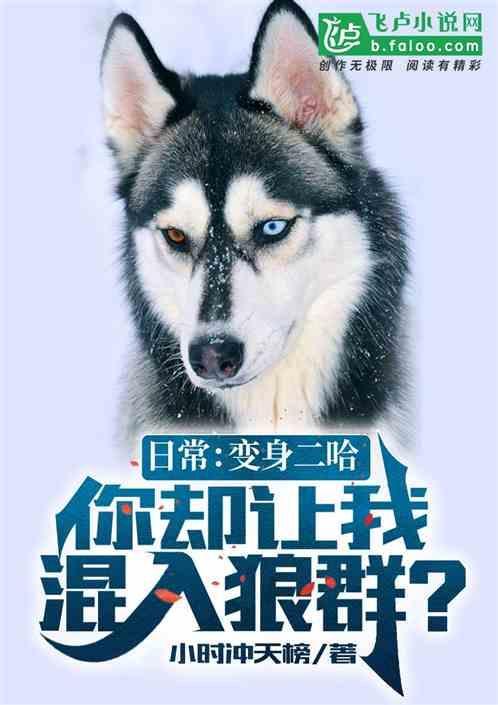 变身成二哈的漫画