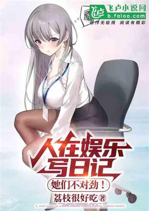 她们不对劲类似