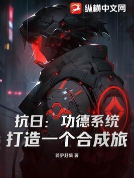 打造一个合成旅 第8章