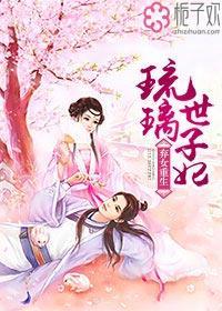 弃女琉月txt