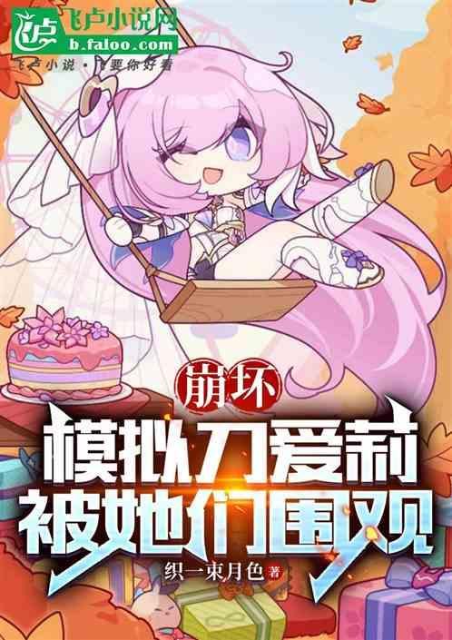 崩坏3仲夏夜的幻梦多少水晶