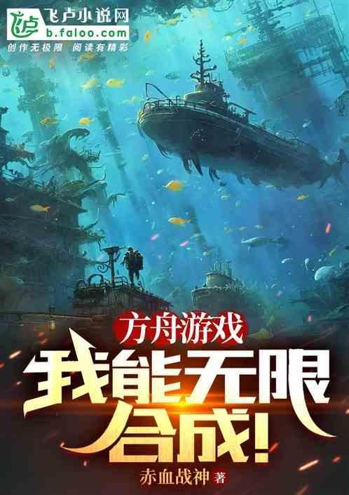 方舟生存进化物品合成表