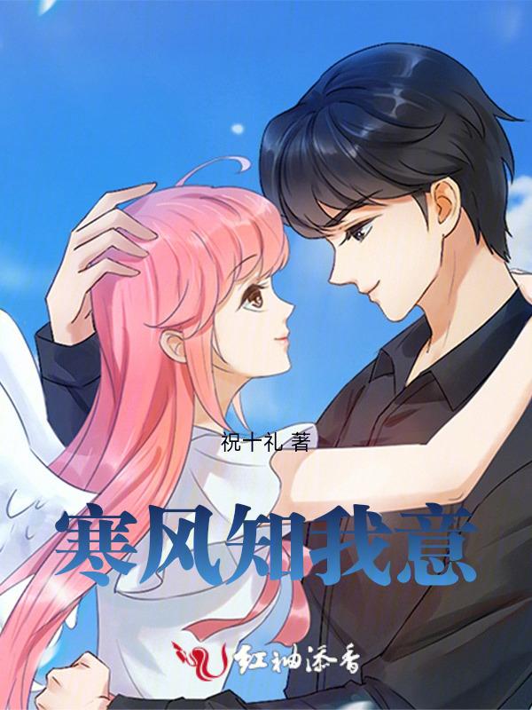 寒风知我意是什么意思