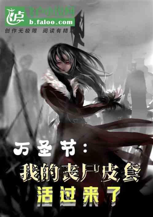万圣节丧尸妆