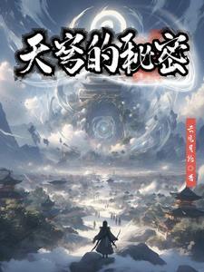 天穹指什么