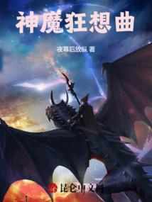 神魔狂舞攻略