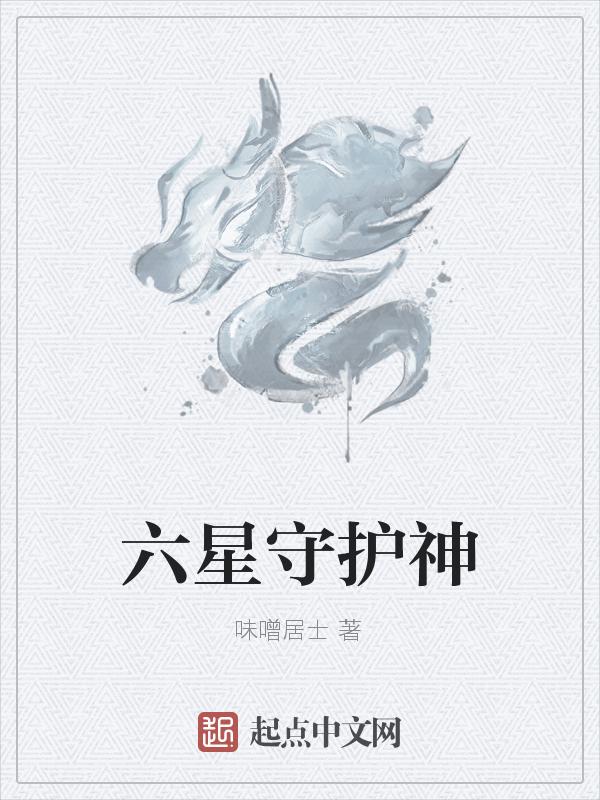 守护星pvp