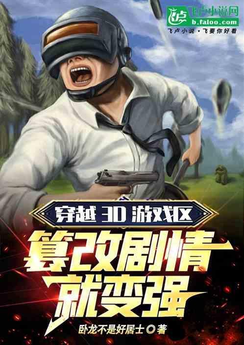 游戏穿越游戏