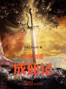 辟邪剑谱谁练成了