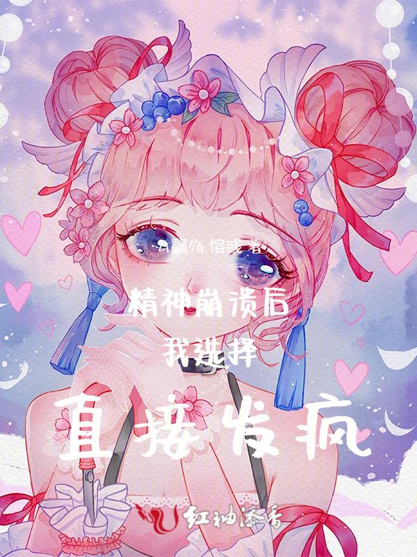 精神崩溃还能治愈吗