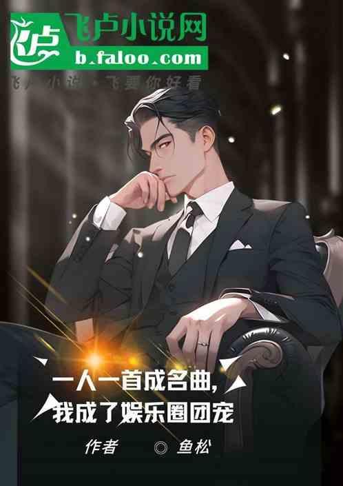 我成了娱乐圈团宠