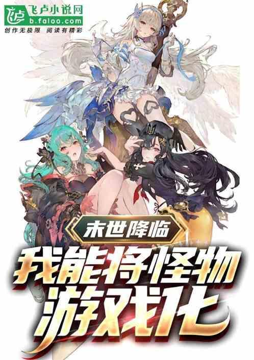 我将末世游戏化25