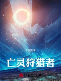 亡灵狩猎者 兽电战队