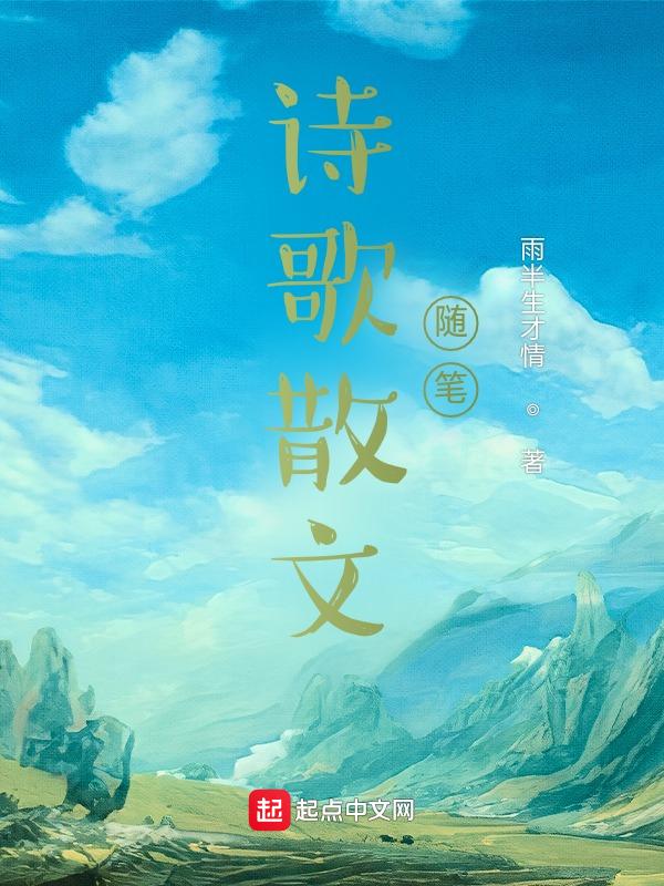散文诗集大全200字