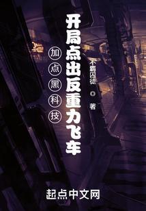 反重力飞行车