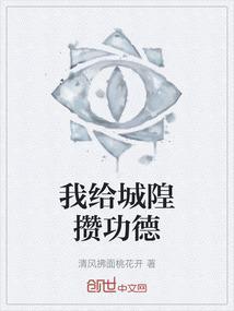 城隍爷怎么供奉