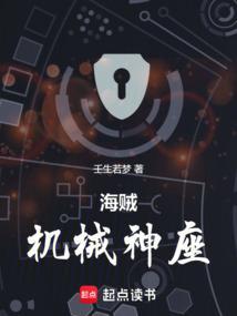 海贼机械神座免费