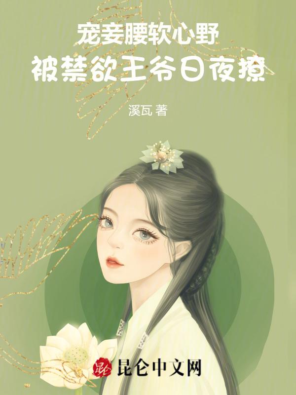王爷和宠妾的