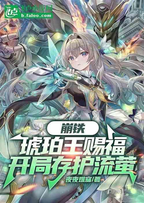 崩三 琥珀