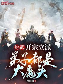 弟子都是大魔头
