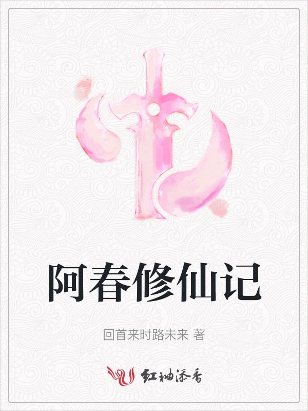 阿苦修仙记