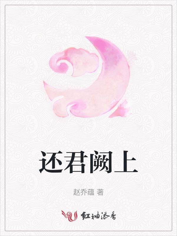 还君名珠演员表
