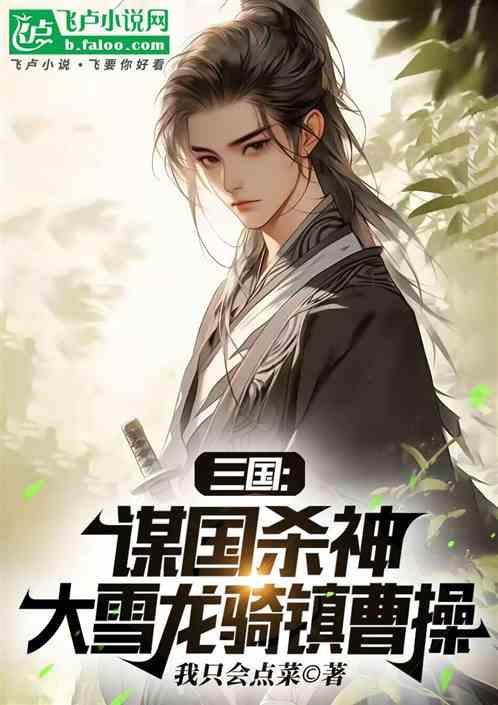 大雪龙骑怎么读
