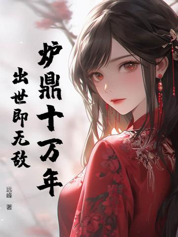 主角炉鼎多的