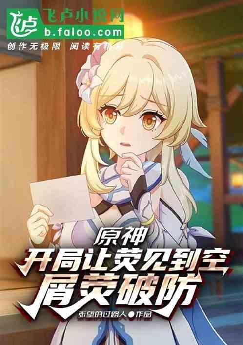 原神主角荧
