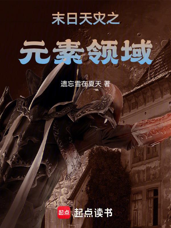 末世天灾之裂变