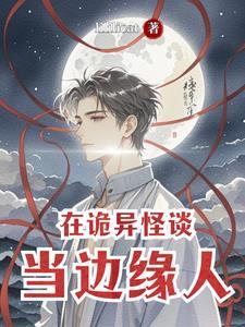 在诡异世界进化
