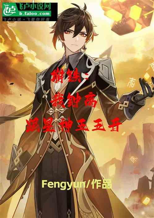 nga 钟离xp