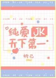 天下第一纯爱