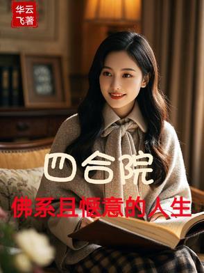 了解四合院