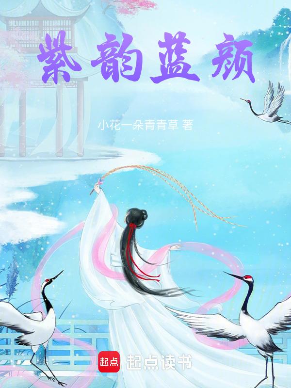 紫韵蓝梦夕