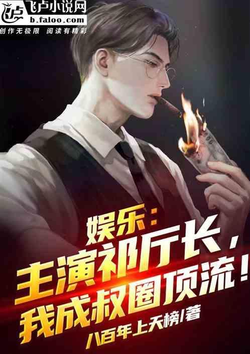 祁厅长把程度调到省厅第几集
