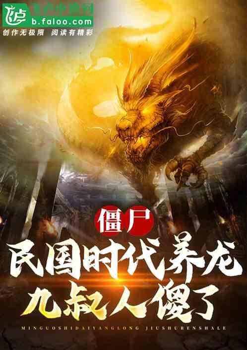 民国僵尸世界的