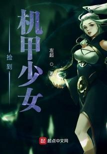 机甲少女动画