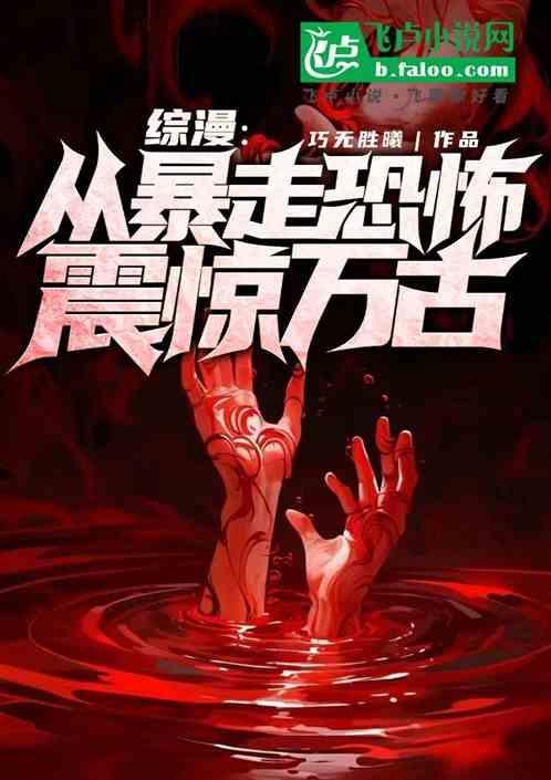 综漫从打爆拳愿开始卡夜阁