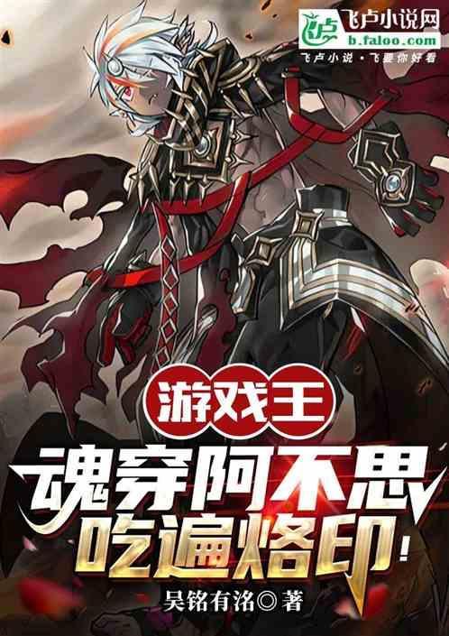 游戏王阿不思剧情