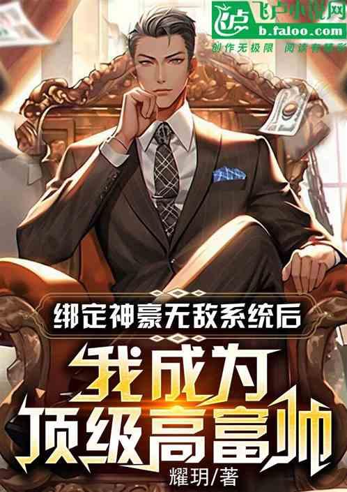 神豪从绑定老婆开始阅读