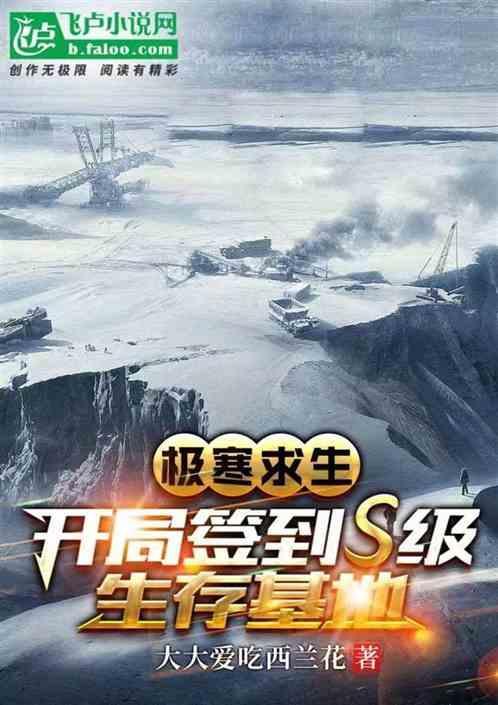 极寒生存