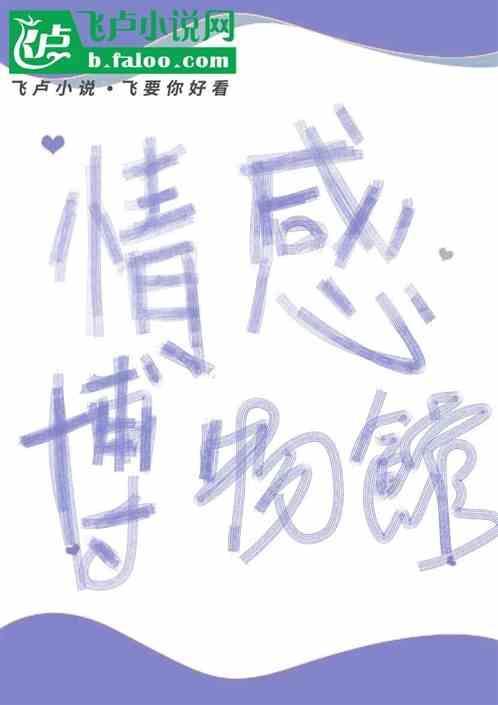 情感博物馆建筑竞赛官网