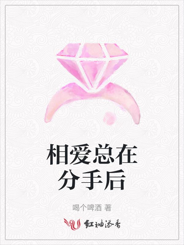 相爱的两个人分手后