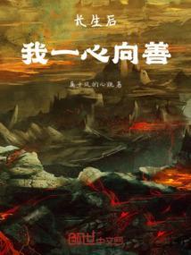 长生之后