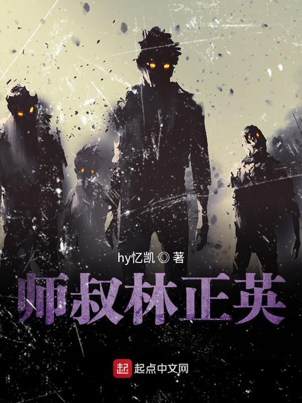 林正英师门