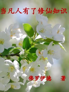 凡人能修仙吗